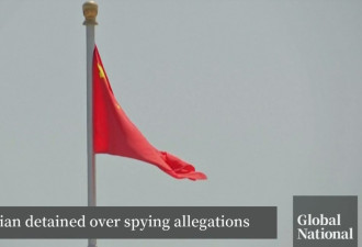 前加拿大联合国官员涉嫌为中国从事间谍活动在瑞士被捕