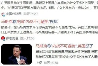 英国爆发大型动乱背后:穆斯林大量当选市长和议员