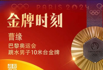 第36金!中国选手曹缘夺得跳水男子10米台金牌