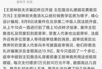 王丽坤前夫承认花数百万嫖娼，已整理名单，赵樱子贾青评论区沦陷