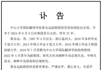 37岁副教授离世，好友：合租4年没见他睡过懒觉