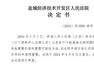 破产重整！又一造车新势力撑不住了