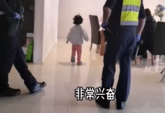 6个警察携枪抓人：华人爸爸被制服，妈妈吓呆