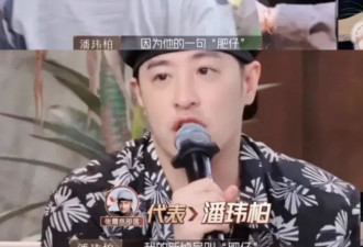 “潘玮柏胖到200斤”引热议：再胖16:9的屏幕都放不下了