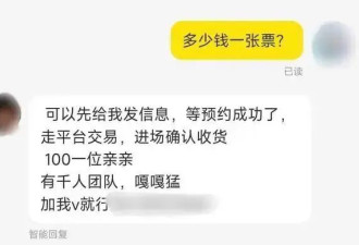 博物馆门票&quot;踩点抢不到&quot; 黄牛一秒锁定上千号源?