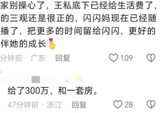 黄一鸣赌赢了！暗示王健林主动联系她，网友曝王家给了五千万房子