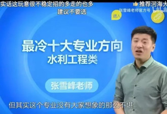 4年前选了张雪峰推荐专业的大学生 现在怎么样了