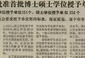 中国新一轮硕博点激增！学历大放水 呼啸而至