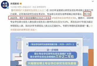 中国新一轮硕博点激增！学历大放水 呼啸而至