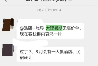 第一批抄底云南民宿的人，回来上班了