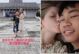 中国男网红交往洋女友晒恩爱 惨遭女网友霸凌