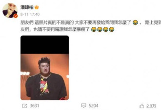 潘玮柏身材爆炸惊现三层下巴 “愤怒的小鸟”？