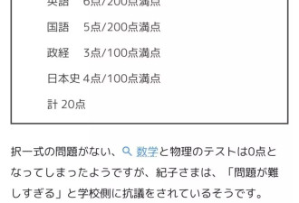 日本皇子数理考0分、总分20分被保送东大？