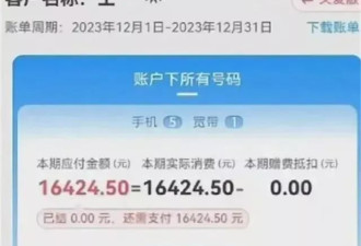 出国旅游发了条朋友圈，话费16000元？