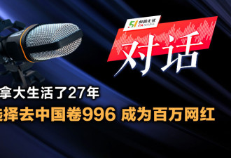 我这个老外不懒！加拿大男子闯中国内卷996 竟成百万大网红