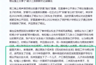 杨议婚内出轨风波再升级！和小三聊天记录被曝