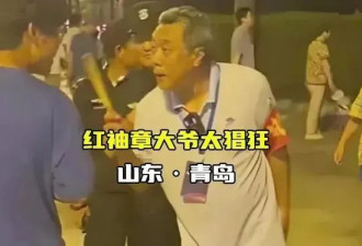 这名“红袖章”，你该庆幸小伙卖的刀是假的