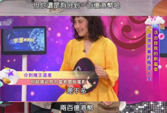 何超仪公开分家产内幕:领超100亿 接受家产不均