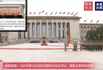 习近平与越共苏林会面 新闻画面全程远镜头拍摄