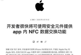 2024年了，iPhone 终于能刷门禁和电梯了