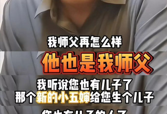 杨少华之子杨议被曝出轨，妻子情人同住一室