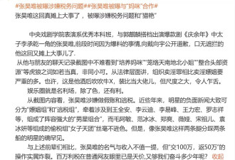 张昊唯被曝组织猎艳，言语大胆，还牵扯进了刑事案件？