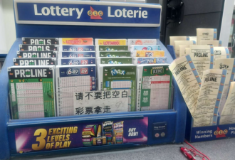 万锦华人&quot;内部人员&quot;中大奖遭审查！今晚Lotto Max奖池高达1.14亿