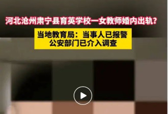 河北一女教师婚内出轨，聊天记录被发学校千人群