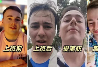 “在中国打工好累啊！” 2年“颜值暴跌” 英男终受不了…