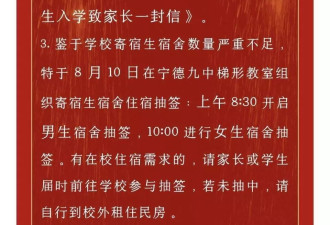 福建112名学生“抽签”77个床位，未中需校外租房？