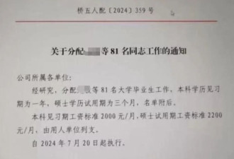 中铁大桥局回应“硕士试用期月薪两千二”