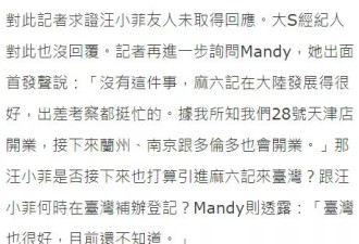 Mandy回应“S HOTEL”关门，力证丈夫经济状况良好