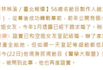 56岁赵正平官宣再婚，千万财产全给小22岁空姐