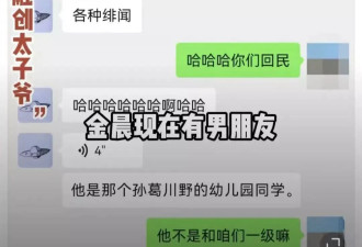 张昊唯曝金晨交往“太子爷”，女方火速回应