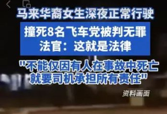 女司机深夜撞死8人 判决引热议 “我死我有理”行不通