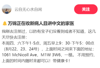 多伦多数百名华人排队&quot;抢&quot;中文家庭医生！有人苦等3年