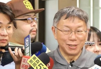 柯文哲自曝买亿元豪宅不是困难事:我也不用去装穷