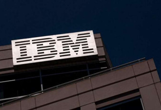 IBM确认:关闭中国研发部门 涉员工数量超1000人