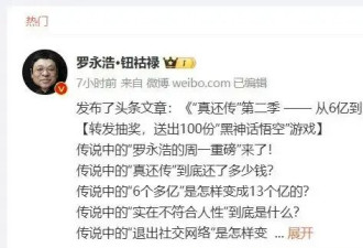 欠 13 亿？罗永浩 “ 真还传 2.0 ” 开始了