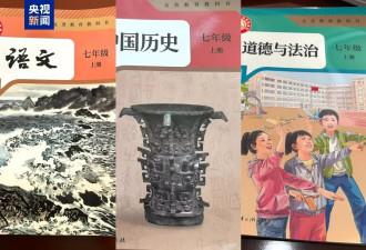 中国中小学教材调整 新增对印对越自卫反击战内容