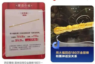 周大福1:1足金金箍棒售价180万，跟黑神话无关