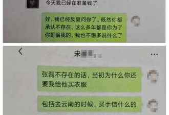 女子网恋6年&quot;对象&quot;竟是自己表嫂，20万血汗钱被骗