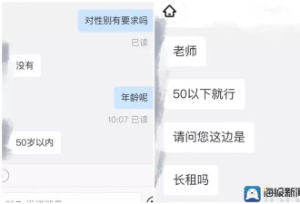 50岁以上不能合租引热议,租房都要“卡年龄”?