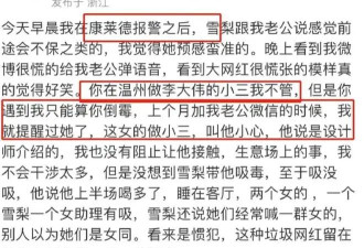 王思聪前任雪梨被曝吸毒、离婚、做小三，当事人回应：已报警