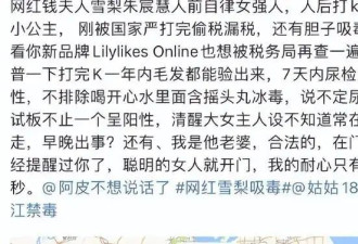 王思聪前任雪梨否认吸毒，和富二代离婚后被曝勾引别人老公 ，此前因偷税被罚