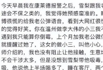 王思聪前任雪梨否认吸毒，和富二代离婚后被曝勾引别人老公 ，此前因偷税被罚