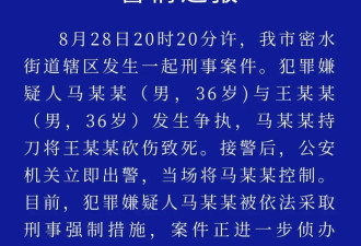 山东潍坊高密发生刑案 一名男子当街被砍致死