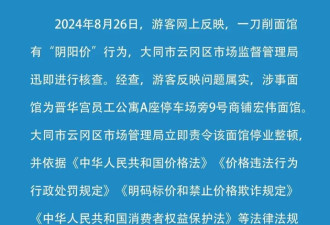 面馆因“阴阳价格”停业 7元是给当地矿工的优惠价