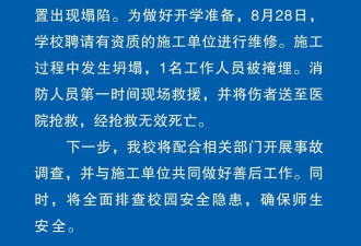 张家口一中学操场发生坍塌 1名工作人员被埋身亡