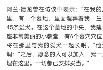 阿兰·德龙葬礼已举行 风流不羁 戏里戏外的人生都好精彩